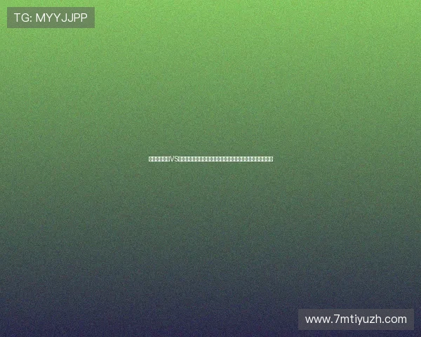 世界杯西班牙VS沙特历史交手纪录及比赛结果对比分析帮助用户了解比赛走势